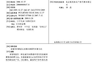 金属用研磨液以及被研磨膜的研磨方法