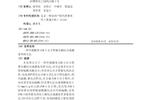 用强酸型SZM-5分子筛催化硝化合成硝基苯的方法