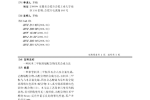 间苯二甲胺的钴配合物及其合成方法