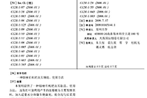 烟梗有机肥及其制造、使用方法