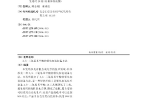 3,5-二氨基苯甲酸的催化加氢制备方法