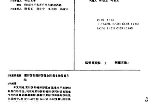 菜籽饼和棉籽饼混合的微生物脱毒方法