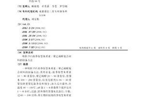 吸附TNT的季铵型木质素/聚乙烯醇复合材料的制备方法