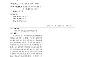 分子筛晶化母液的回收利用方法