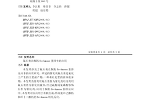 氟石膏在酮肟Beckmann重排中的应用