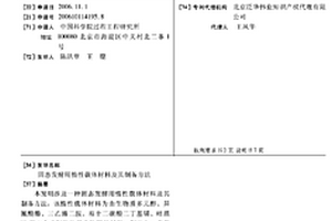 固态发酵用惰性载体材料及其制备方法