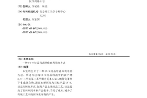 UV-9结晶母液回收再利用的方法