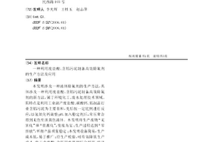 利用废盐酸、含铝污泥制备高效除氟剂的生产方法及应用