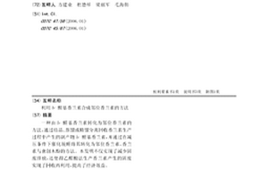 利用5-醛基香兰素合成邻位香兰素的方法