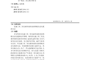 交通工具二氧化碳排放的直接吸收结晶化肥的方法