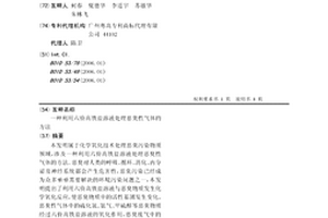 一种利用六价高铁盐溶液处理恶臭性气体的方法