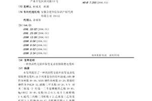 热固性交联环保型无卤低烟阻燃电缆料