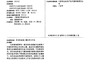 含危险金属土壤的净化方法