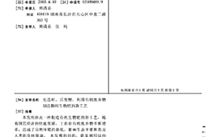 先造粒、后发酵,利用有机废弃物制造颗粒生物肥的新工艺