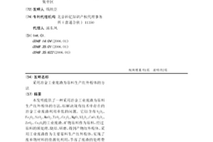 采用冶金工业废渣为原料生产红外粉体的方法