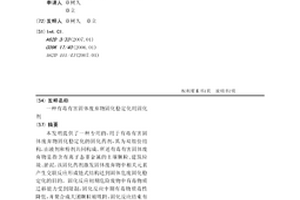 一种有毒有害固体废弃物固化稳定化用固化剂