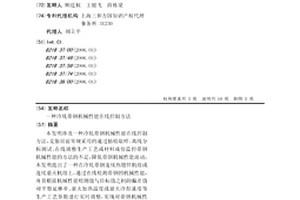 一种冷轧带钢机械性能在线控制方法