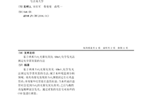 基于纳米TiO2光催化氧化-KMnO4化学发光法测定化学需氧量的方法