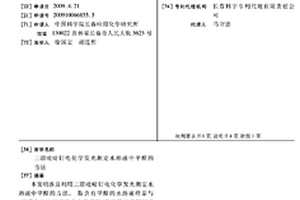 三联吡啶钌电化学发光测定水溶液中甲醛的方法