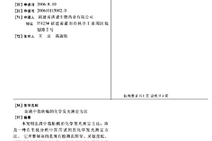 血清中脂肪酶的化学发光测定方法