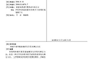 体液中腺苷脱氨酶的化学发光测定方法