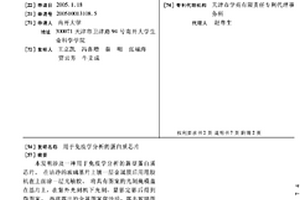 用于免疫学分析的蛋白质芯片