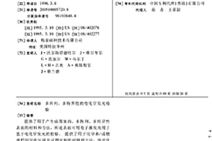 多阵列、多特异性的电化学发光检验