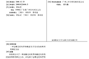 盐酸克伦特罗的酶促化学发光免疫吸附的测定方法