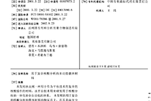 用于复合核酸分析的多功能载体材料