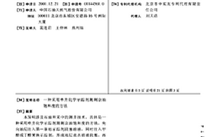 采用单井化学示踪剂测剩余油饱和度的方法