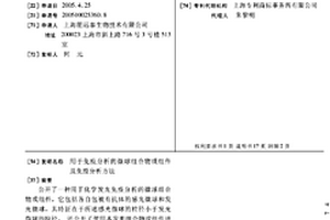 用于免疫分析的微球组合物或组件及免疫分析方法