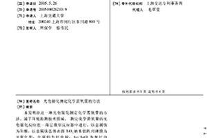 光电催化测定化学需氧量的方法