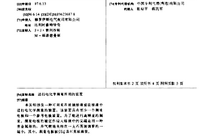 进行电化学测量所用的装置