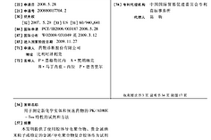 用于测定新化学实体和候选药物的PK/ADME-TOX特性的试剂和方法