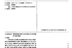 重铬酸钾紫外曝气法快速测定化学耗氧量和生物耗氧量