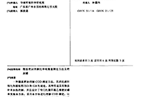 微波密封消解化学耗氧量测定方法及密封罐