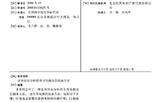 活体伏安分析的专用电极及其制备方法