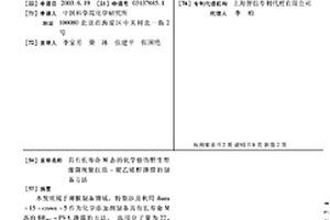 具有长寿命M态的化学修饰野生型细菌视紫红质-聚乙烯醇薄膜的制备方法