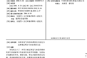 分析氧化气体的传感器及其制造方法和确定氧化气体浓度的方法