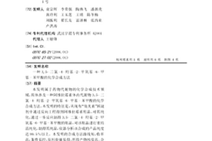 3,5-二氯-4-羟基-2-甲氧基-6-甲基-苯甲酸的化学合成方法