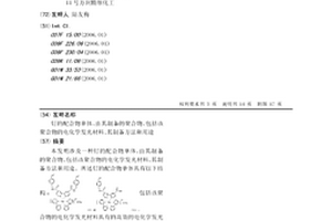 钌的配合物单体、由其制备的聚合物、包括该聚合物的电化学发光材料、其制备方法和用途