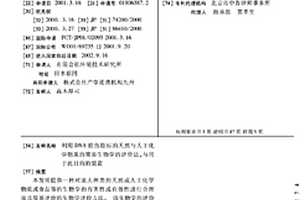 利用DNA损伤指标的天然与人工化学物质的简易生物学的评价法,与用于此目的的装置