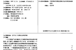 化学加工车间的在线控制