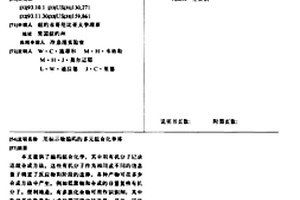 用标示物编码的多元组合化学库