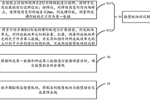 大型化学品船槽型舱壁的制备方法