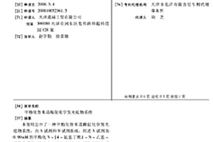 甲酯化鲁米诺酶促化学发光底物系统