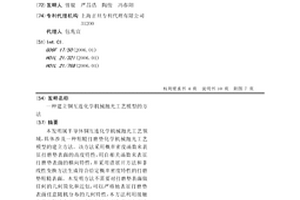 建立铜互连化学机械抛光工艺模型的方法