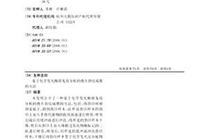 基于化学发光酶联免疫分析的潜在指纹成像的方法