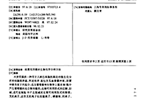 抗氧化功能的生物化学分析方法