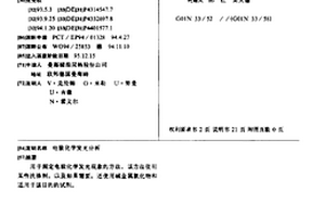 电致化学发光分析